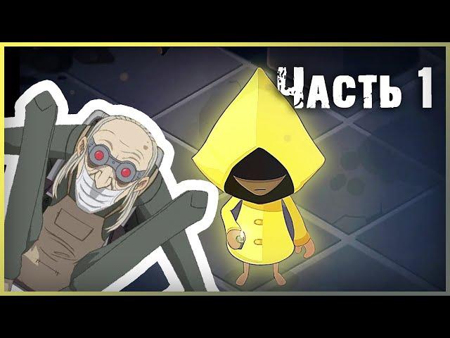 Very Little Nightmares на АНДРОИД - ПОЛНОЕ ПРОХОЖДЕНИЕ #VLN - Часть 1