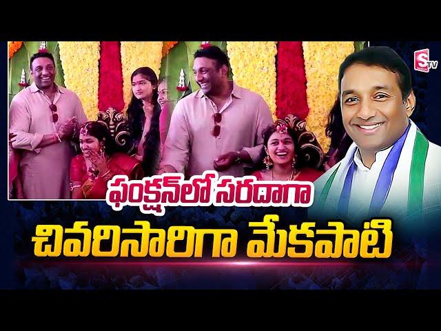 AP Minister Mekapati Goutham Reddy At Function | Mekapati Goutham Reddy | SumanTV Telugu