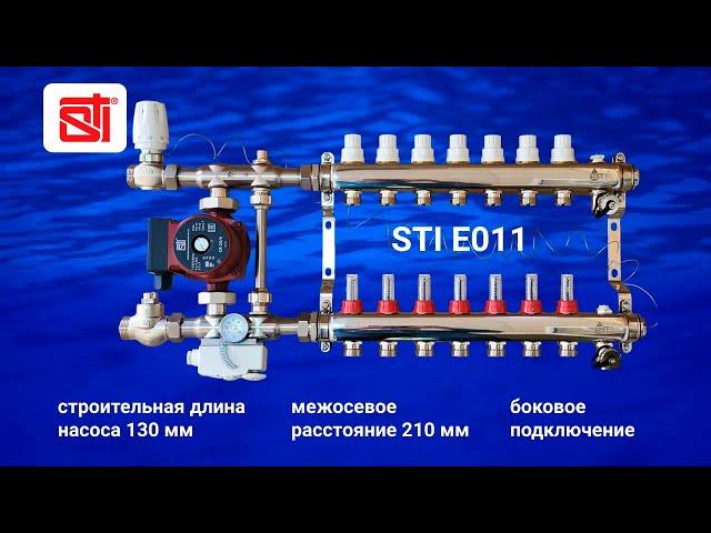 Смесительные узлы и коллекторы STI