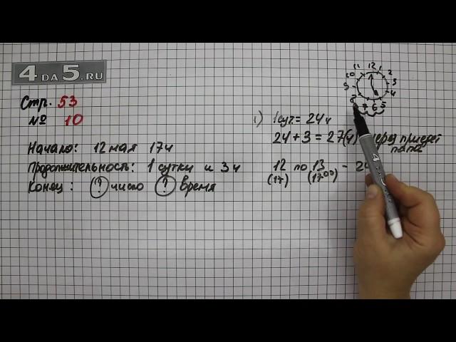 Страница 53 Задание 10 – Математика 4 класс Моро – Учебник Часть 1