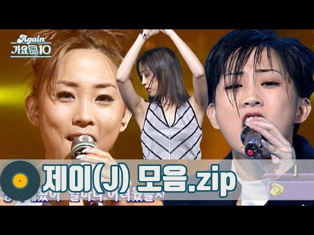 [#가수모음𝙯𝙞𝙥] 제이 모음zip (J Stage Compilation) | KBS 방송