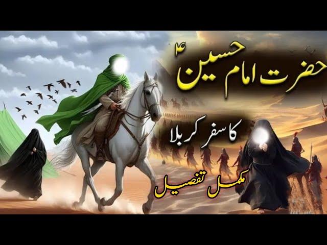 The Tragedy Of Karbala/Complete Story Of Karbala/Battle Of Karbala/Karbala ka Waqia 2024