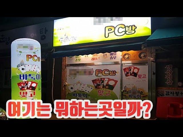 동네마다 있는 1층에 허름한 PC방 들어가봤습니다