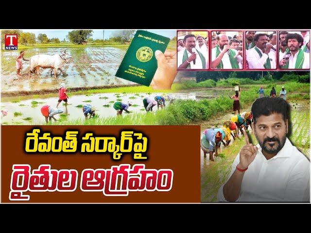 Farmers' anger against Revanth Reddy Govt Over Rythu Runa mafi | T News