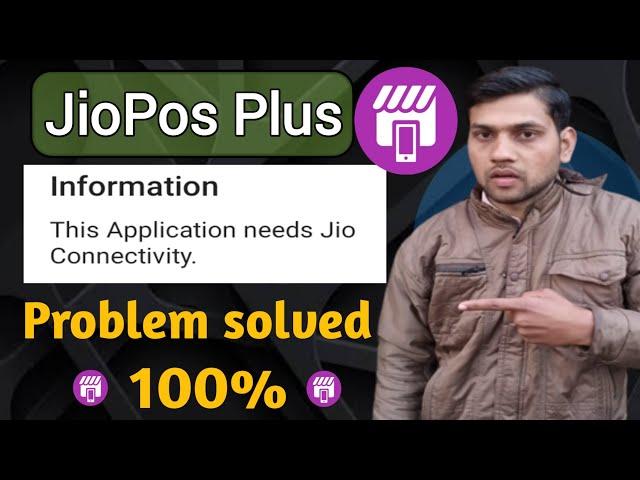 Jio Pos Plus Login Problem This Application Needs Jio Connectivity | Jio POS Plus Login Nahi Ho Raha