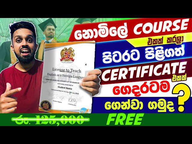 FREE Online Courses with FREE Certificates.පිටරට පිලිගත් Course එකක් නොමිලේ කරමු. 0 COST COURSE