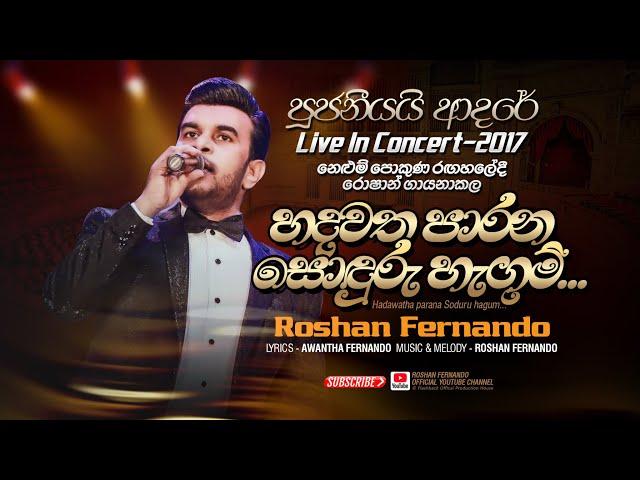 හදවත පාරන සොඳුරු හැගුම් | Hadawatha Parana Soduru Hegum | Roshan Fernando