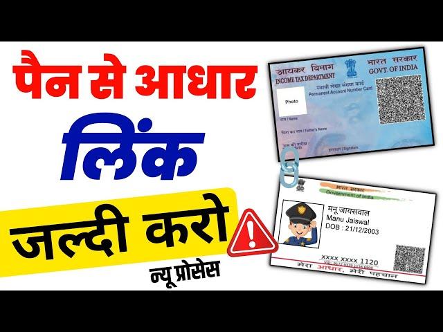 Pan Card Ko Aadhar Se Kaise Link Kare | Pan Aadhar Link Kaise Kare | #Fareed_Tech