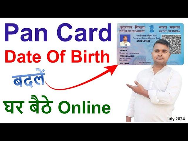 how to change date of birth online in pan card | PAN card mein date off birth online update 2024