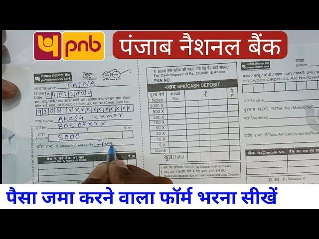 How to fill PNB deposit slip | PNB Deposit Form Fill up | punjab national deposit form kaise bhare