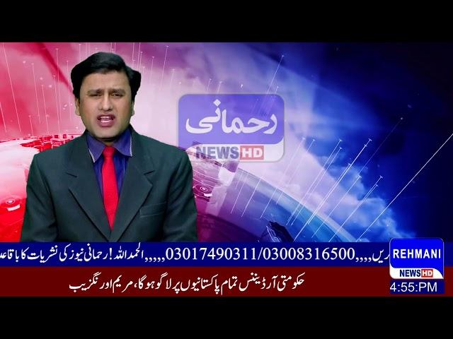 Pir  mahal Report M  Mujhaid||22th Feb 22 || Rehmani News HD