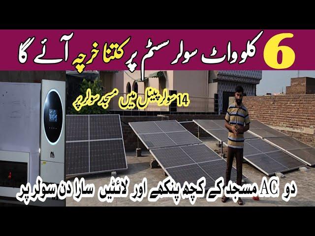 6kw solar system latest price || 6kw solar system complate installation with 7kw solar panel