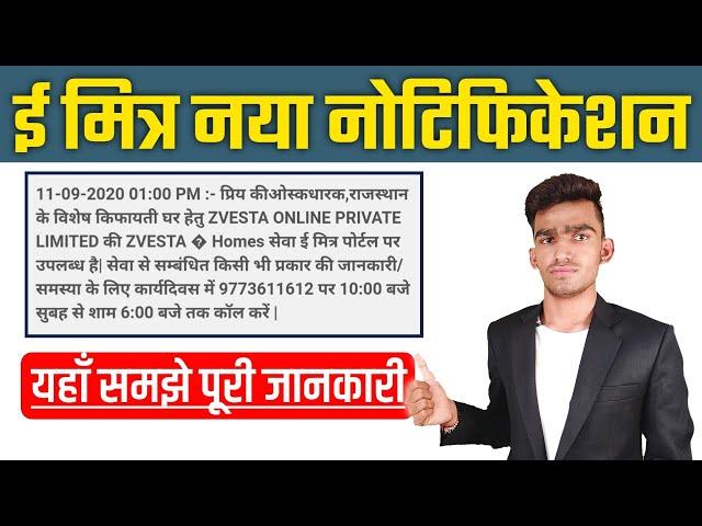 Emitra New Notification || Zvista Online Private Ltd Service || Full Details by bbg