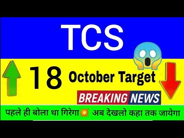 TCS || TCS SHARE || TCS SHARE PRICE || TCS SHARE PRICE TARGET || TCS SHARE LATEST NEWS || TCS RESULT