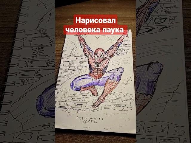 нарисовал человека паука #рисунок #марвел #тобимагуайр #человекпаук