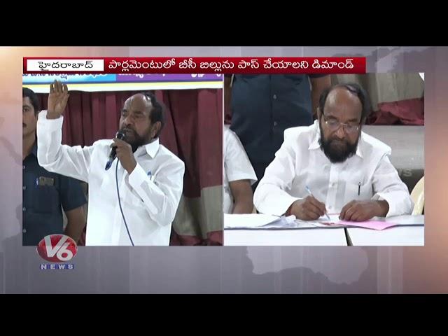 R Krishnaiah Demand 50% Political Reservation For BCs | V6 News