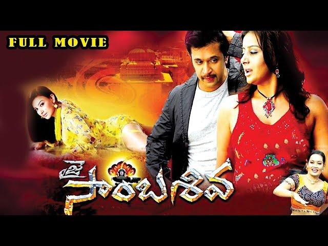 Jai Sambasiva | Telugu Full Movie | Arjun, Sai Kumar, Pooja Gandhi | HD