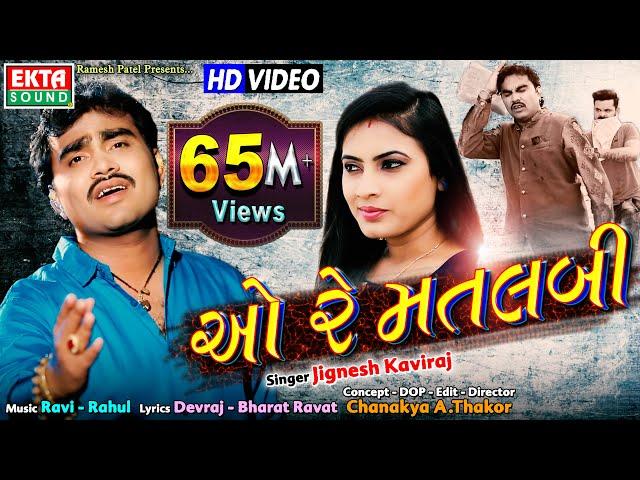 O Re Matlabi || Jignesh Kaviraj || HD Video || New Bewafa Song || @EktaSound