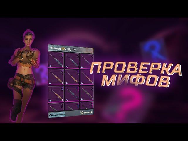 ПРОВЕРКА МИФОВ И ЛАЙФХАКОВ В МЕТРО РОЯЛЬ, БАГИ ФИШКИ METRO ROYALE 2.0, PUBG MOBILE, ЯДОВИТЫЕ ПАТРОНЫ