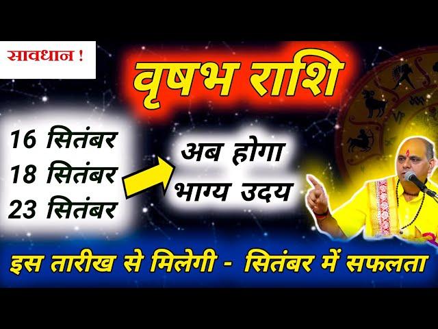 वृषभ राशि | Vrishabh Rashi September 2024 | वृषभ राशि सितंबर 2024 राशिफल | Taurus Prediction