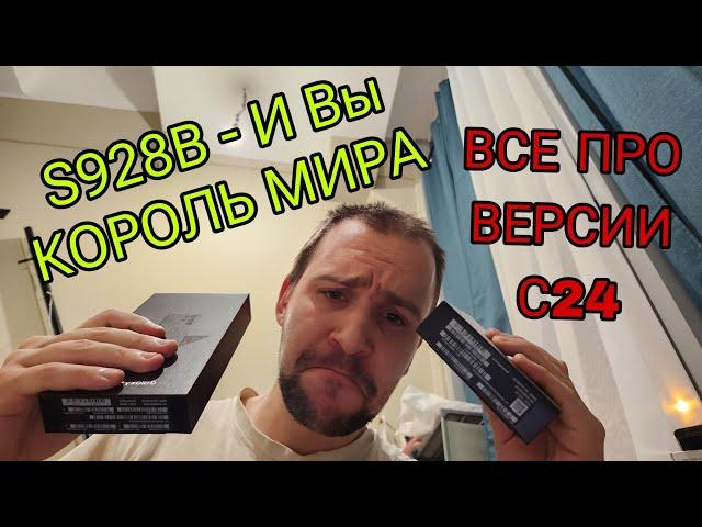 Главное видео по Samsung galaxy s24 ultra какую версию взять для использования в России (ВЕРСИИ С24)