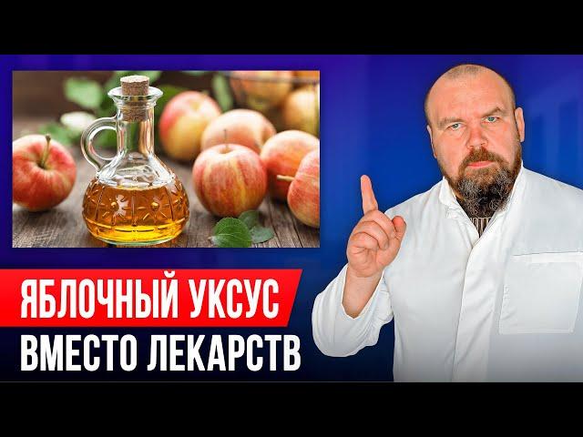 Яблочный уксус спасет ваше здоровье! Что будет если пить каждый день?