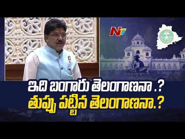 MLA Paidi Rakesh Reddy Aggressive Speech in Telangana Assembly l NTV