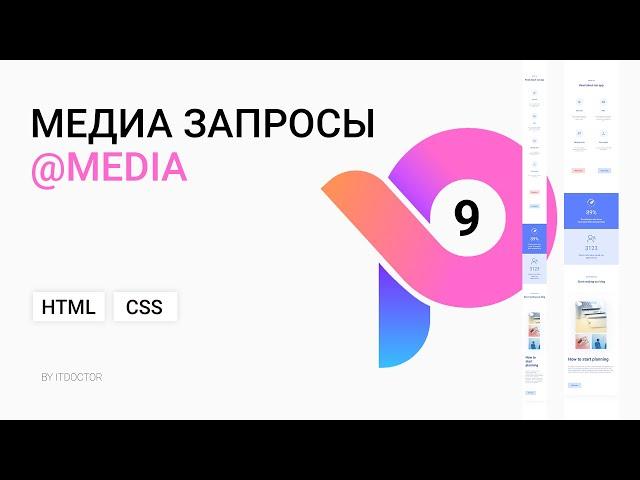 #9 Медиа запросы для раздела Stats