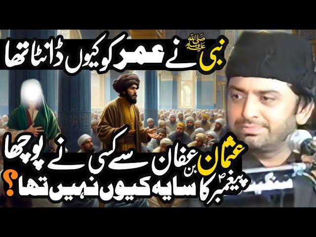 Hazrat Usman Say Pocha Gya Rasool Allah sw Ka Reflection Q NHi hai? | Allama Nasir Abbas Multan |