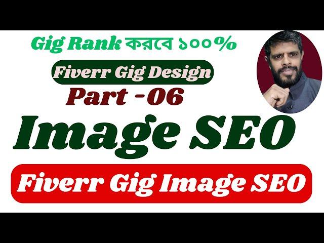 সঠিক নিয়মে Fiverr Gig Image SEO করুন, Fiverr gig image SEO, How to do fiverr gig image seo