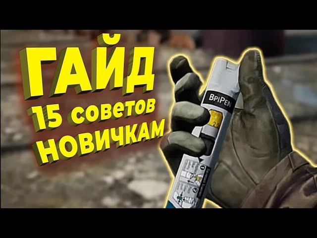 ПОЛЕЗНЫЙ ГАЙД.15 СОВЕТОВ НОВИЧКАМ. АРЕНА БРЕЙКАУТ. Arena Breakout