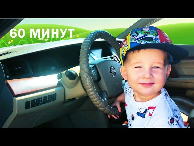 Песенка для детей про машинки | We are in the car Song и другие песенки.