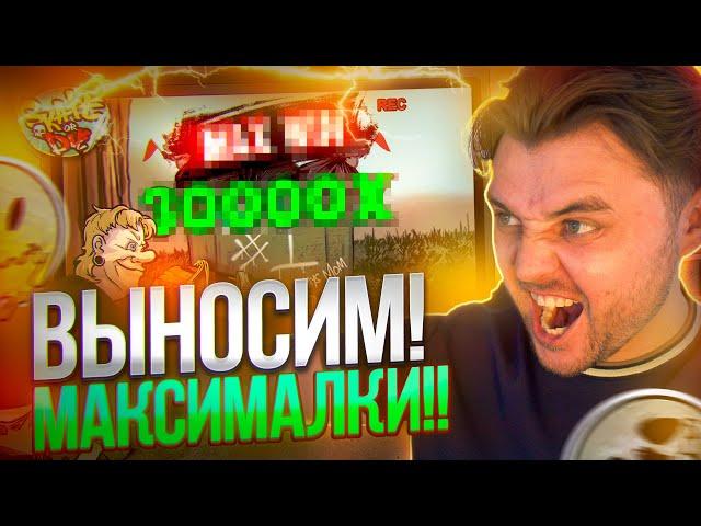 FRG ОХОТИТСЯ НА МАКСВИНЫ! КРУЧУ-ВЕРЧУ, ЗАНОСЫ ХОЧУ! ФРГ/FRG В ЗАНОСЫ НЕДЕЛИ