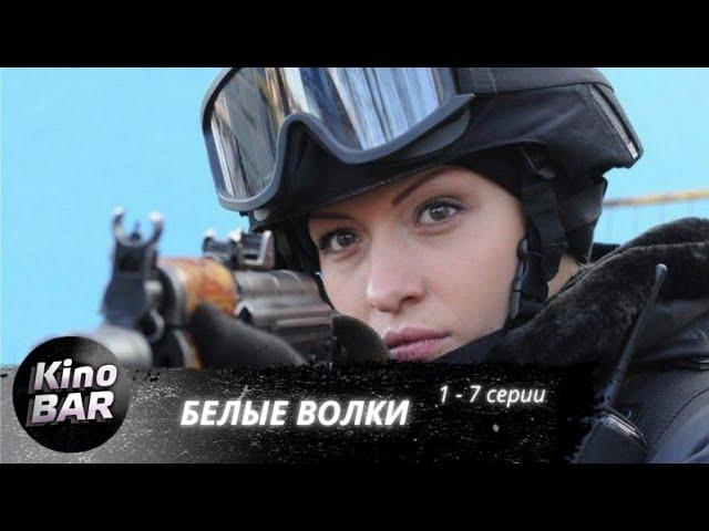 Белые волки. 1-7 серии / Боевик, Криминал / 2012