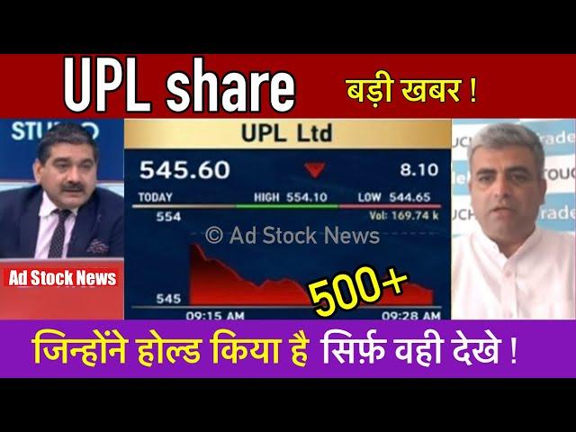 UPL share latest news,Hold or sell ? Upl share analysis | Upl share price