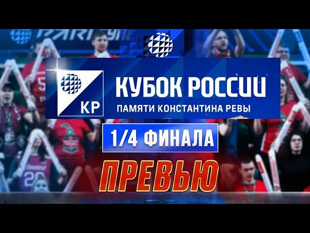 ОБЯЗАТЕЛЬНО ПОСМОТРИ ЭТО ВИДЕО ПЕРЕД 1/4 ФИНАЛА КУБКА РОССИИ ПО ВОЛЕЙБОЛУ!