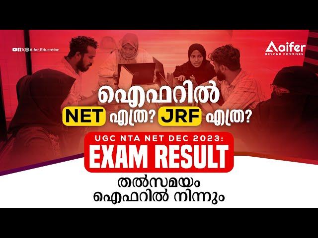 Aifer ൽ എത്ര NET? എത്ര JRF? || Aifer Education is live....