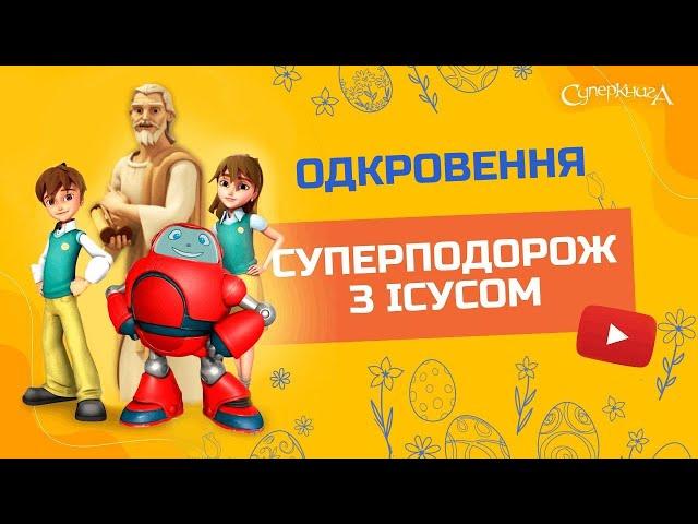 "Одкровення", 1 Сезон 13 Серія - повністю (офіційна версія)