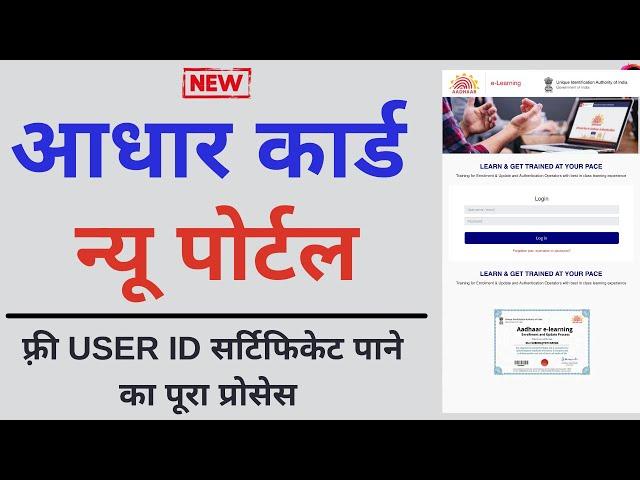 UIDAI new portal | uidai new e learning portal | Uidai New E Learning Portal Certificate Download