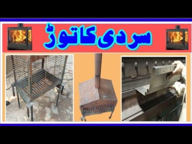 How to Make Wooden Heater Home Project By Waqar