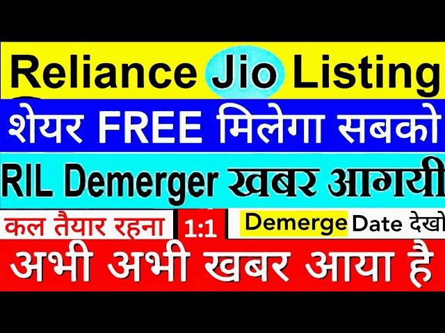 Ril share latest news  Ril share latest news today Ril bonus 1:1| Jio listing  | Ril  free shares