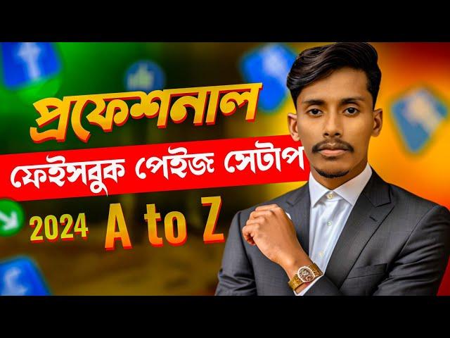 কিভাবে প্রফেশনাল ফেসবুক পেইজ সেট-আপ করবেন? 2024 || Facebook page setup 2024 || TN Towhid  ||