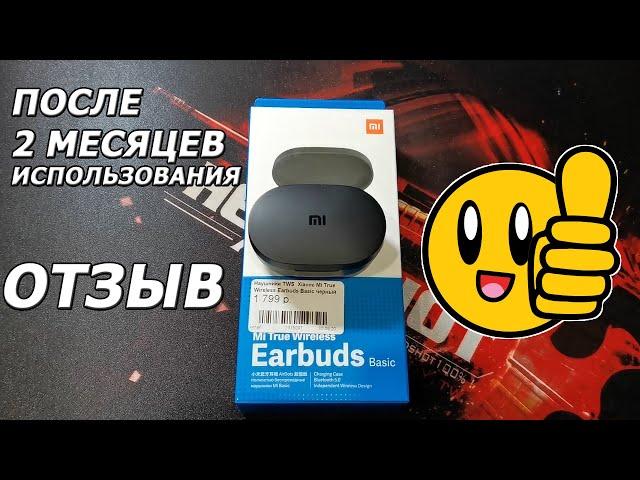 Отзыв об беспроводных наушниках Xiaomi Mi True Wireless Earbuds Basic (Redmi Airdots)