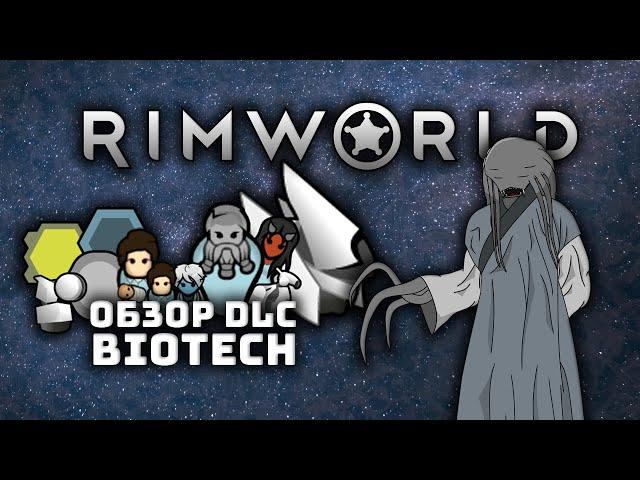 Rimworld: Biotech I Обзор дополнения.