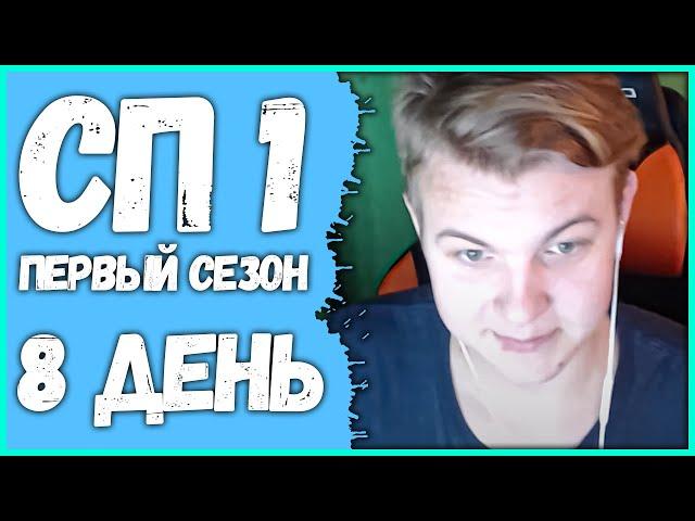 [ #8 ] Пятёрка на #СП1 - Легендарная Авто-Печка (Нарезка стрима ФУГА TV)