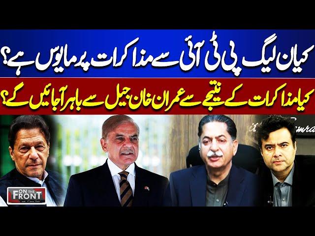 PML-N Disappointed With PTI Talks? Imran Khan Released From Jail | On The Front With Kamran Shahid