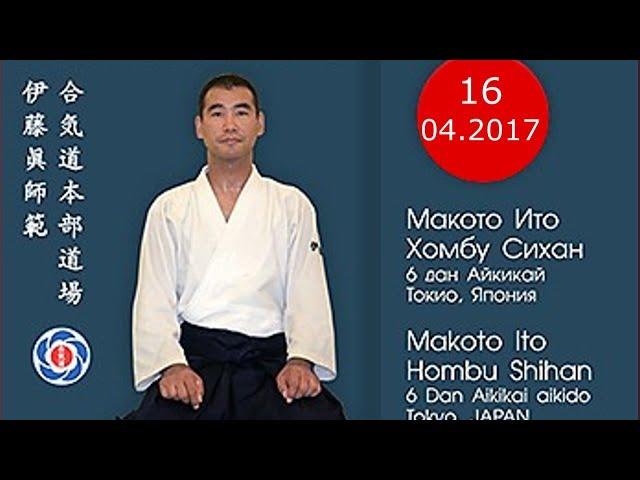 Makoto Ito Shihan 16 04 2017