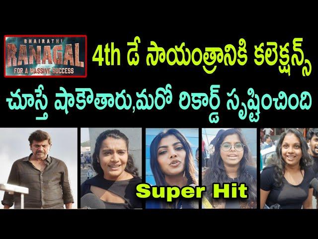 Bhairathi Ranagal Movie Collections Shivarajkumar Fan Public Talk Reaction Review Response NewUpdate