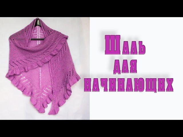 How to knit a shawl by needlepoint for beginners. Beautiful shawl with needles