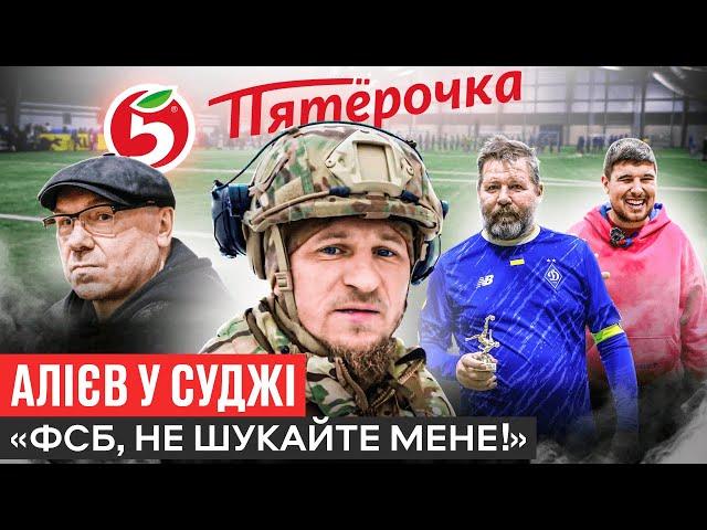 АЛІЄВ ТРАВИТЬ ФСБ, САЧКО ПРАЦЮВАВ У МІЛІЦІЇ, САЛЕНКО ПРО ДЕБЮТ СИНА, КОВПАК І ЗОЛОТА ТАВРІЯ